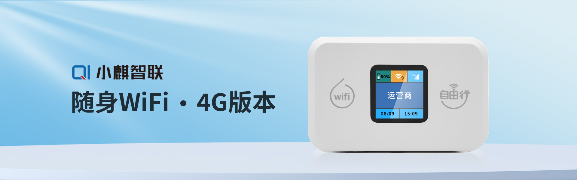 室外上网设备