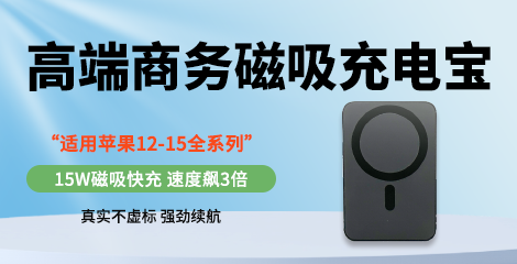 超薄磁吸充电宝