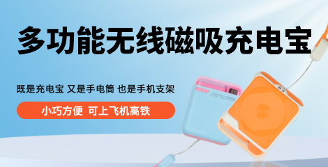 多功能充电宝