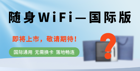 随身Wi-Fi 4G版本-可插卡